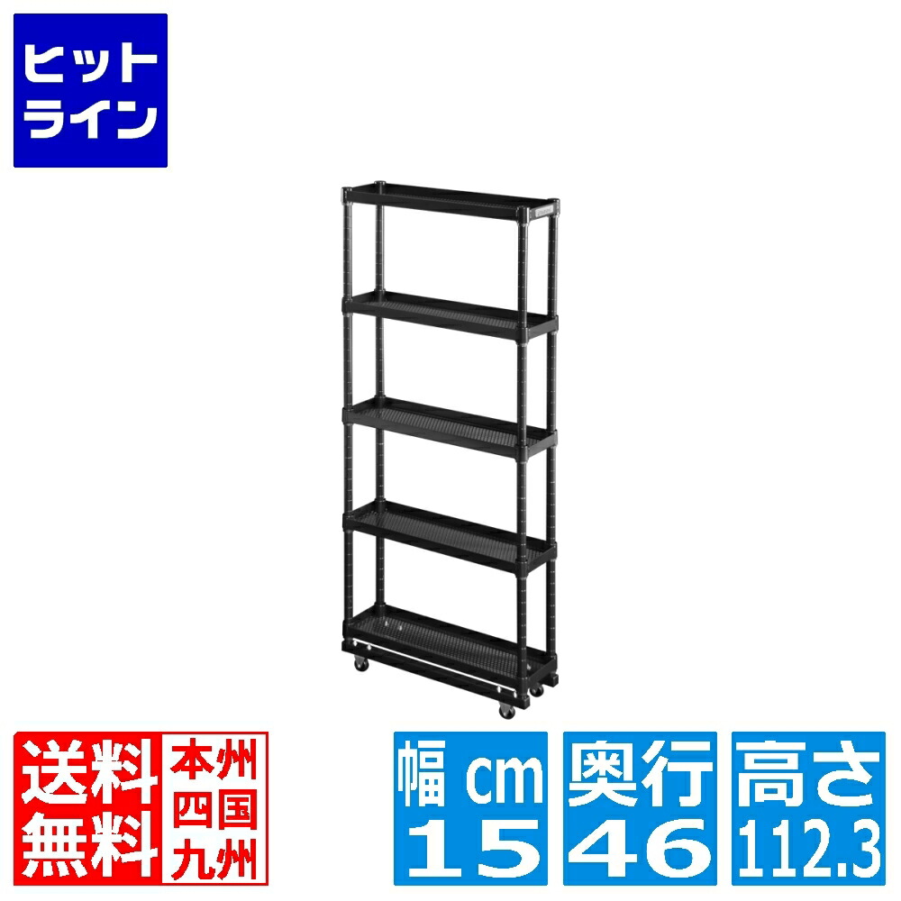 楽天市場】Bauhutte バウヒュッテ ラック BHS-150-BK スリムボトル