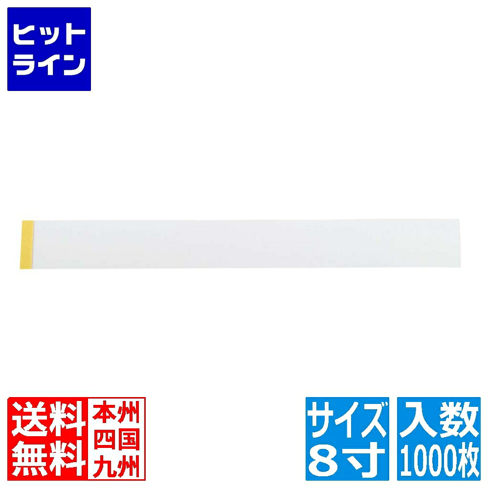【百貨店SALE】06/11 AM1:59まで 狭い会社組織 住友 ヘアムース用居敷き 磁気テープ付 8寸(1000枚入)OPS#20 4389110