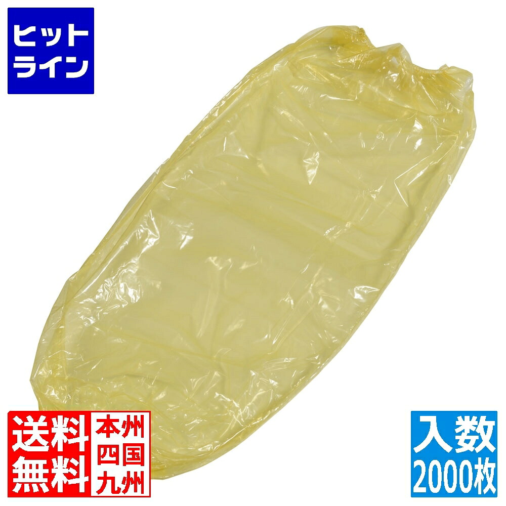 PAL パル オーバースリーブ (2000枚入) AOS301Y イエロー|ヒットライン