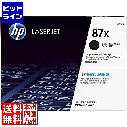 HP 87X トナーカートリッジ 黒(大静電容量) CF287X