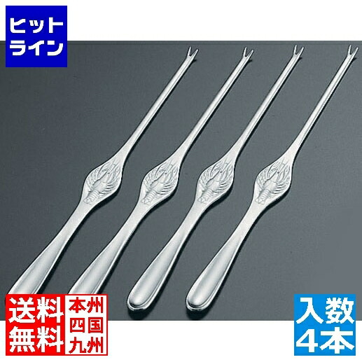 【お買い物マラソン】7/26 AM1:59まで ヴォストフ3320ロブスターフォーク 4本組(18-8ステンレス) QLB01｜ヒットライン
