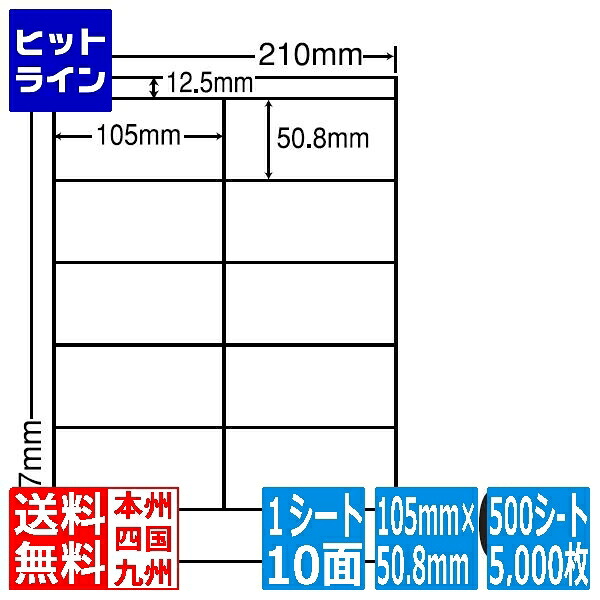 要エントリ【07/25 24時間限定当選確率2分の1！1等最大100%ポイントバック】　 ナナラベル ナナワード 105mm&times;50.8mm A4版 210mm&times;297mm 500シート(100シート&times;5) LDZ10M｜ヒットライン