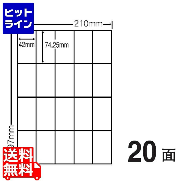 ナナクリエイト カラーインクジェットプリンタ用光沢ラベル 42mm×74.25mm A4版 210mm×297mm 400シート(80シート×5) SCJ22