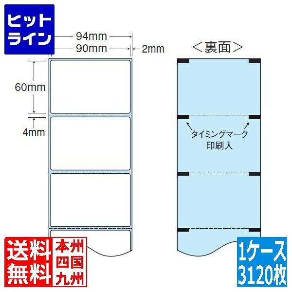 ナナクリエイト 感熱ロールラベル(医療機関向け) 90mm×60mm 94mm(ロール) 1ケース\u003d4巻(3,120枚) THR3F