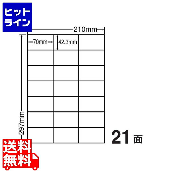 ナナクリエイト マルチタイプラベル(普通紙タイプ) 42.43mm×70mm A4版 297mm×210mm 500シート(100シート×5) CL49