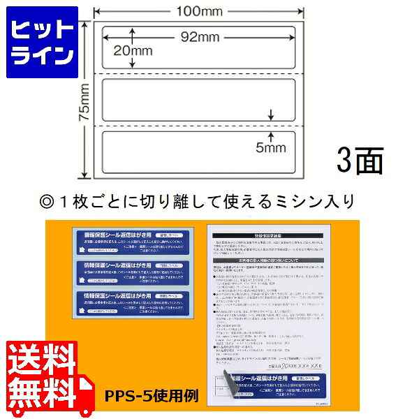 【お買い物マラソン】7/26 AM1:59まで ナナクリエイト ナナ目隠しラベル往復はがき用 92mm×20mm 100mm×75mm 800シート(80シート×10袋) PPS5|ヒットライン