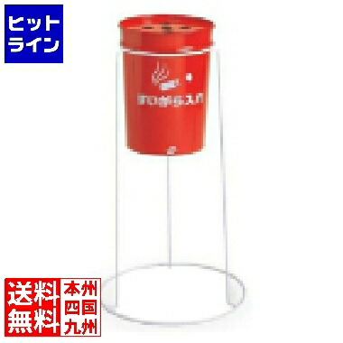 テラモト 丸型すいがら入れ(現場用) 赤 業務用 SS-258-300-0