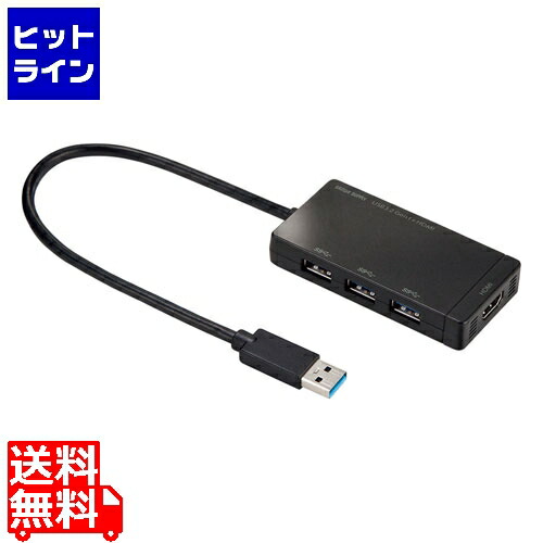 要エントリ【07/25 24時間限定当選確率2分の1!1等最大100%ポイントバック】 サンワサプライ HDMIポート搭載 USB3.2Gen1 3ポートハブ USB-3H332BK|ヒットライン