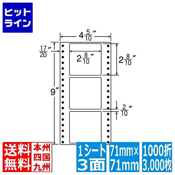 ナナ下げ札 ナナ質問用紙 R印字機 2 8/10\" ×2 8/10\"" (71mm×71粍) 4 5/10\"" ×9\"" (114mm×229粍) 1000折(500折×2)(3,000枚) R4H"