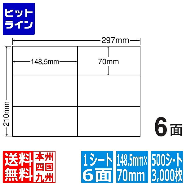 【お買い物マラソン】7/26 AM1:59まで ナナラベル ナナコピー 148.5mm×70mm A4版 297mm×210mm 500シート(100シート×5) C6iF|ヒットライン