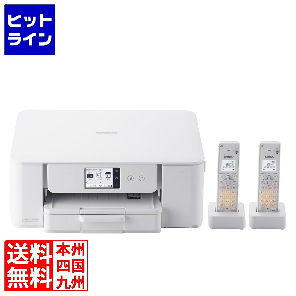 ブラザー工業 A4インクジェット複合機(FAX/電話/子機2台/コピー/プリント/スキャン/Wi-Fi/簡単設定) MFC-J742DWN｜ヒットライン
