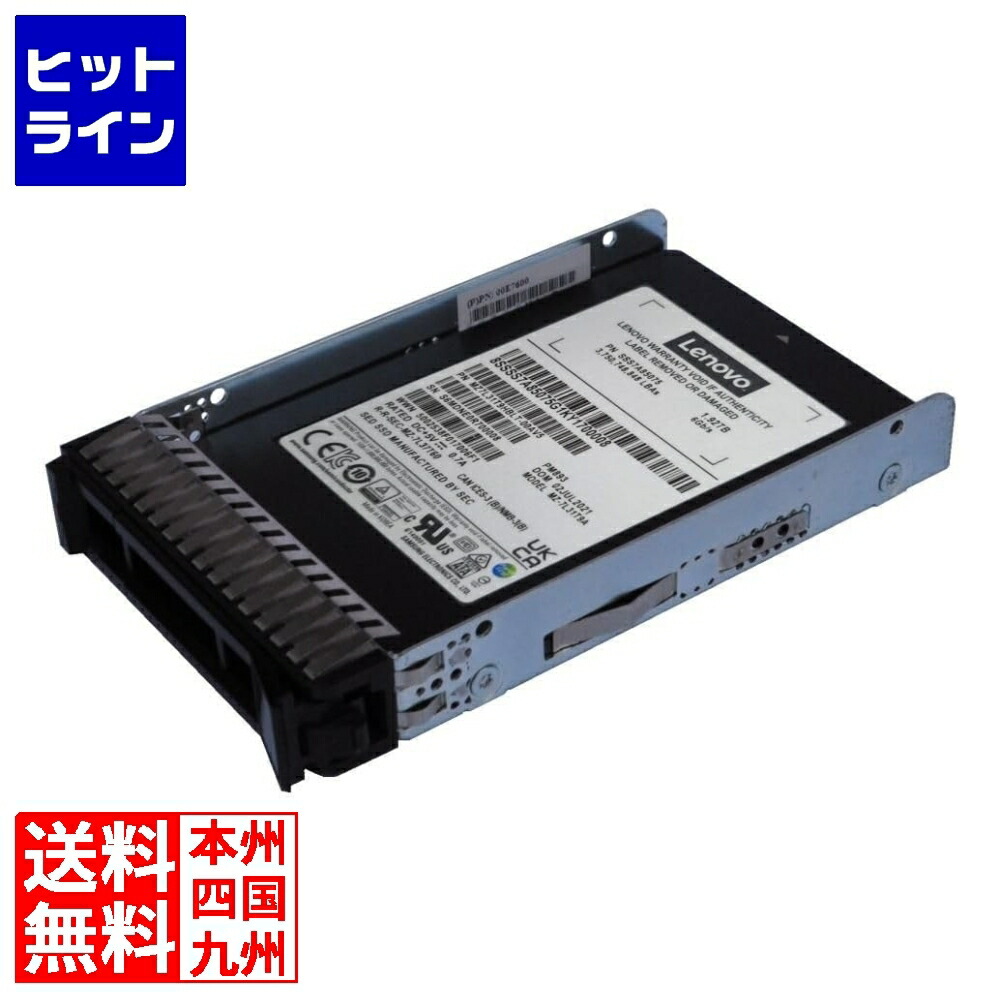 【お買い物マラソン】4/10 AM1:59まで レノボ 2.5型 マルチベンダー 1.92TB RI SATA HS SSD v2 4XB7A90875 250,294円