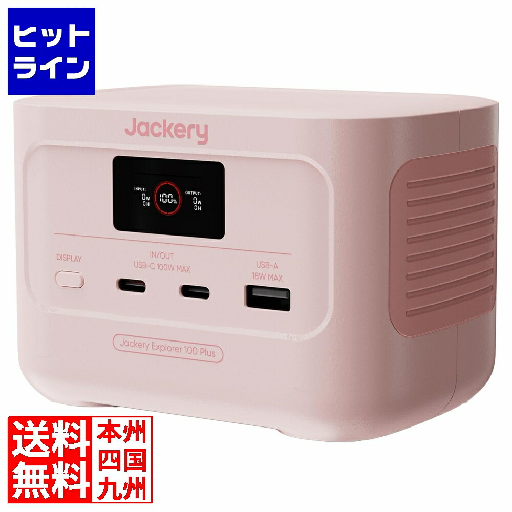 【お買い物マラソン】7/26 AM1:59まで Jackery ポータブル電源 Explorer 100Plus チェリーブロッサム JE-100A-SP|ヒットライン