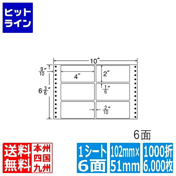 ナナ下げ札 ナナ質問用紙 M印字機 4\" ×2\"" (102mm×51粍) 10\"" ×6 3/6\"" (254mm×165粍) 1000折(500折×2)(6,000枚) MT10X"