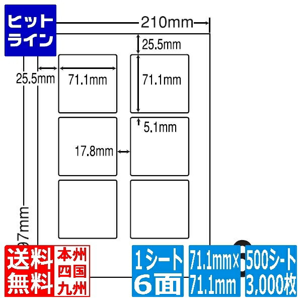 要エントリ【07/25 24時間限定当選確率2分の1！1等最大100%ポイントバック】　 ナナラベル ナナワード 71.1mm&times;71.1mm A4版 210mm&times;297mm 500シート(100シート&times;5) LDW6G｜ヒットライン