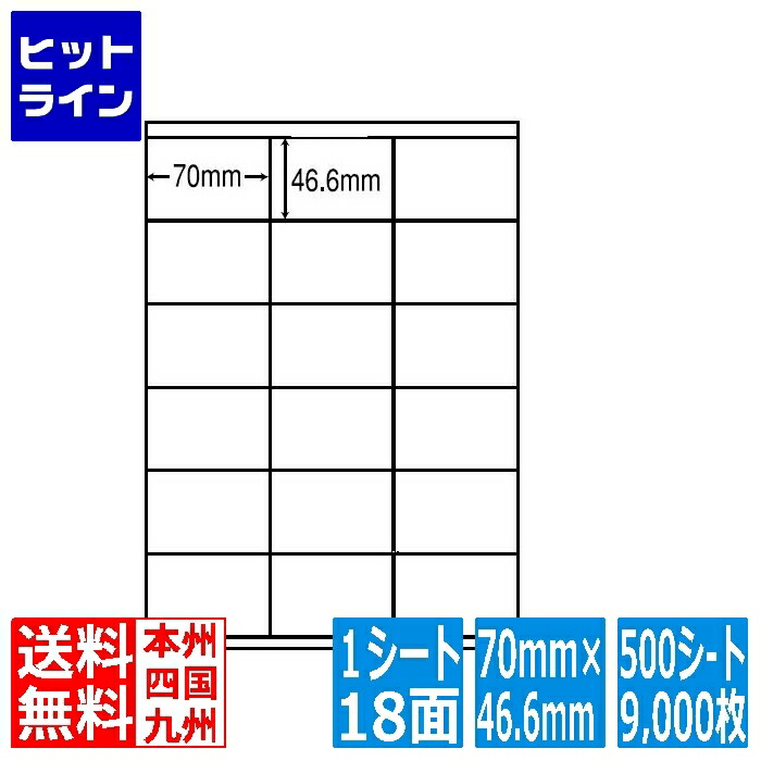 【百貨店SALE】06/11 AM1:59まで LDZ18U(VP) オリエント刷り上げる ナナ言葉 マルチ印字機下げ札 レーザ・インクジェット印刷人用 A4居敷き ナナ下げ札 70×46.6粍 18面付 500居敷き