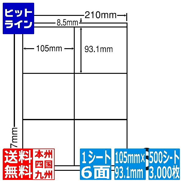 要エントリ【07/25 24時間限定当選確率2分の1！1等最大100%ポイントバック】　 ナナラベル ナナワード 105mm&times;93.1mm A4版 210mm&times;297mm 500シート(100シート&times;5) LDZ6GB｜ヒットライン