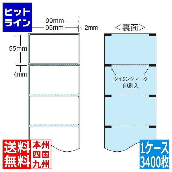 ナナクリエイト 感熱ロールラベル(医療機関向け) 95mm×55mm 99mm(ロール) 1ケース\u003d4巻(3,400枚) THR3G