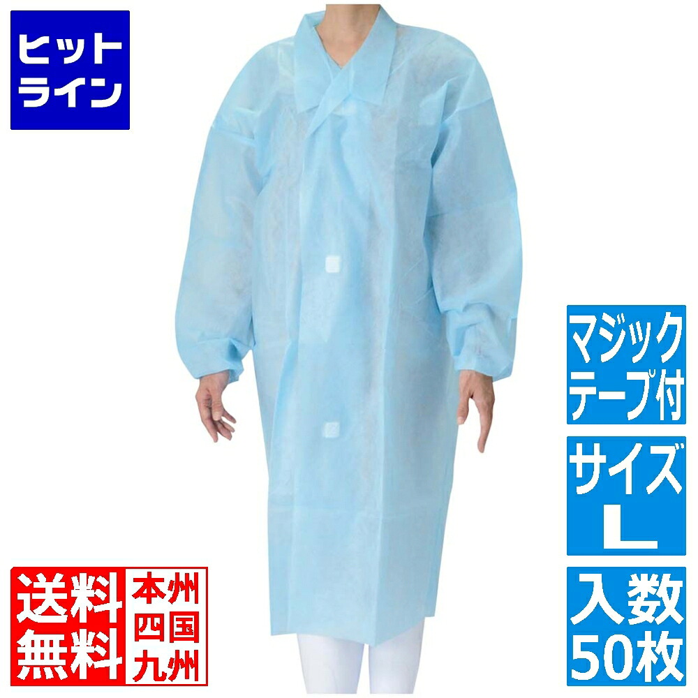 メディテックジャパン 不織布 化粧着青味(50枚入)神通力磁気テープ付 L 7463600