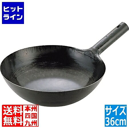 エムテートリマツ 山田 鉄打出 北京鍋(板厚1.6mm)36cm※ 029001011