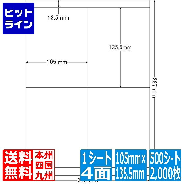 ナナラベル ナナワード 105mm&times;135.5mm A4版 210mm&times;297mm 500シート(100シート&times;5) LDZ4i｜ヒットライン