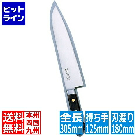 マサヒロ 正広 本職用日本鋼 牛刀 13010 18cm 13010｜ヒットライン