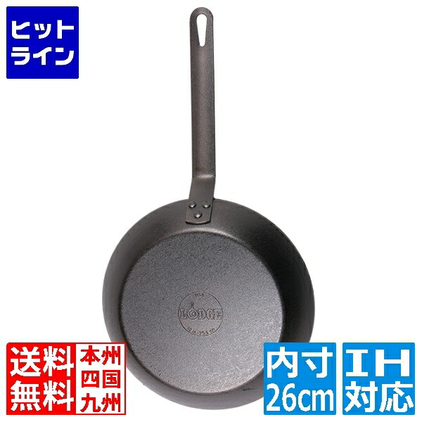 ロッジ LL シーズンスチール スキレット 10インチ CRS10