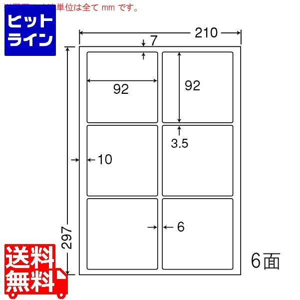 ナナクリエイト ナナタフネスラベル 92mm×92mm A4版 210mm×297mm 100シート FCL54