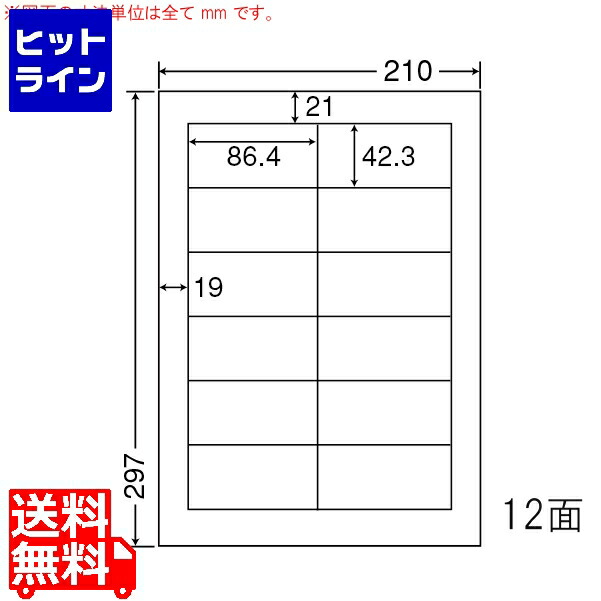 ナナクリエイト エコロジー再生紙ラベル 86.4mm×42.3mm A4版 210mm×297mm 500シート(100シート×5) RCL11 7,623円