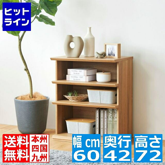 オープンラック 白井産業 棚 シェルフ 本棚 インテリア棚 収納 リビング おしゃれ 木目 約幅60 奥行42 高さ72cm ナチュラルブラウン ナチュリカ NTU-7060RNA｜ヒットライン