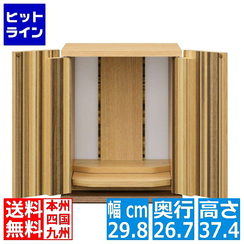 【お買い物マラソン】4/17 AM9:59まで 仏壇 白井産業 ミニ ミニ仏壇 モダン リビング 寝室 コンパクト 小さい おしゃれ 組立不要 すぐ使える 完成品 約幅30cm 高さ37cm ナチュラルブラウン こもれび