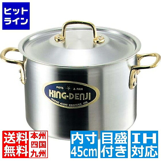 中尾アルミ製作所 キングデンジ 半寸胴鍋(目盛付) 45cm ※IH対応(100V/200V) 業務用｜ヒットライン