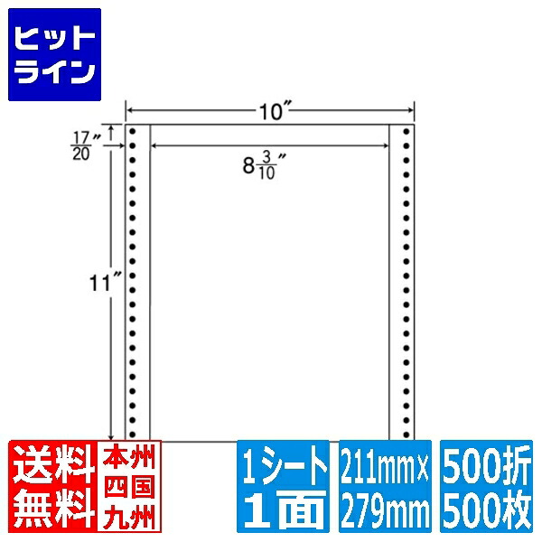 【お買い物マラソン】7/26 AM1:59まで ナナラベル ナナフォーム Mタイプ 8 3/10" ×11" (211mm×279mm) 10" ×11" (254mm×279mm) 500折(500枚) MT10P|ヒットライン