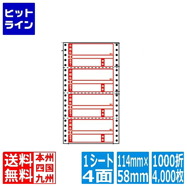ナナ下げ札 ナナ質問用紙 下げ札刷り上げる入再取りはずす印字機 4 5/10\" ×2 3/10\"" (114mm×58粍) 5 5/10\"" ×10\"" (140mm×254粍) 1000折(500折×2)(4,000枚) R5WP"
