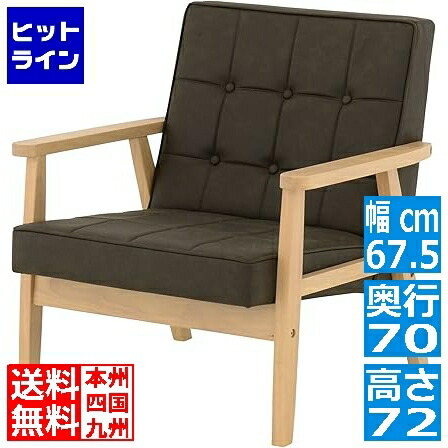 ROCOLOR(ロコラ)ソファ(1人掛け) ソファー 1人掛け 一人用 木肘 一人暮らし 1P 合皮 レザー コンパクト おしゃれ 北歐 幅67cm ブラウン ROCOLOR-1P-BR