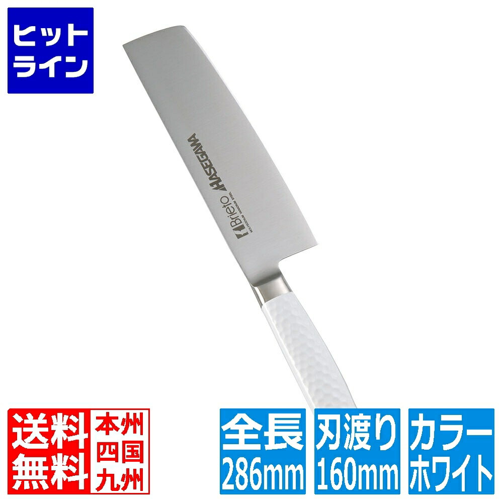 【お買い物マラソン】7/26 AM1:59まで 長谷川化学工業 抗菌カラー庖丁 菜切 16cm MNK-160 ホワイト AKL10161B|ヒットライン