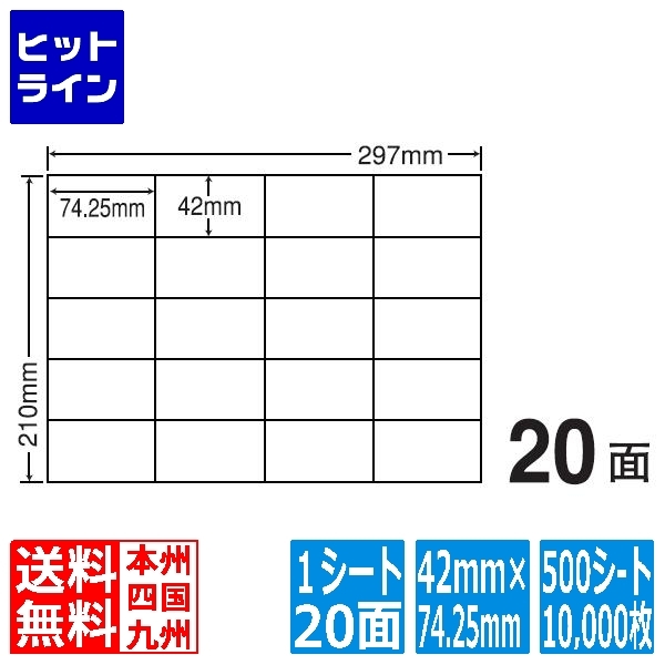 販促アイディア 東洋印刷 ｎａｎａラベル Ａ４ ２１面 ５００枚×２