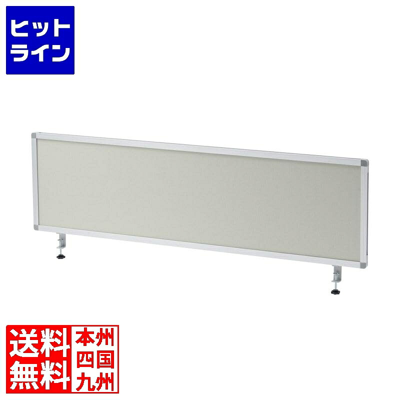 【お買い物マラソン】7/26 AM1:59まで サンワサプライ デスクトップパーティション(W1400&times;H400・クロスタイプ) SPT-DPTC14040GY｜ヒットライン