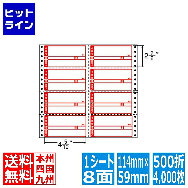 【お買い物マラソン】7/26 AM1:59まで ナナラベル ナナフォーム 荷札印刷入再剥離タイプ 4 5/10" ×2 2/6" (114mm×59mm) 10 5/10" ×10" (267mm×254mm) 500折(4,000枚) R10CP|ヒットライン