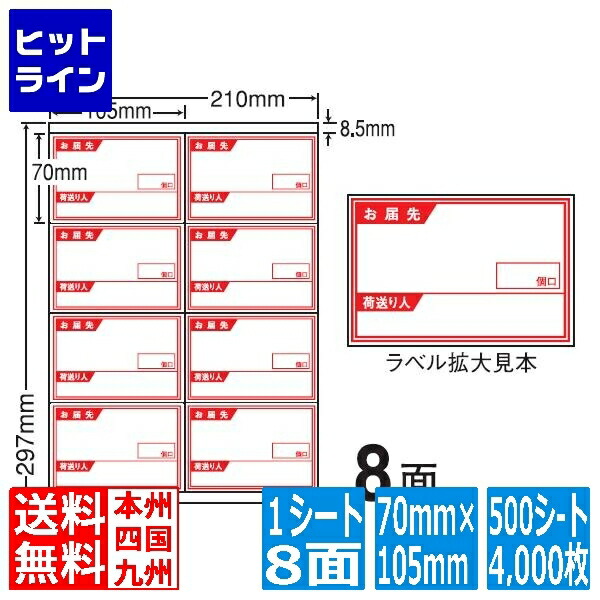 ナナラベル ナナコピー 70mm×105mm A4 297mm×210mm 500シート(100シート×5) CR8SYF