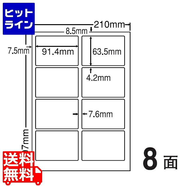ナナクリエイト ナナ目隠しラベル 91.4mm×63.5mm A4版 210mm×297mm 250シート(50シート×5) PCL2