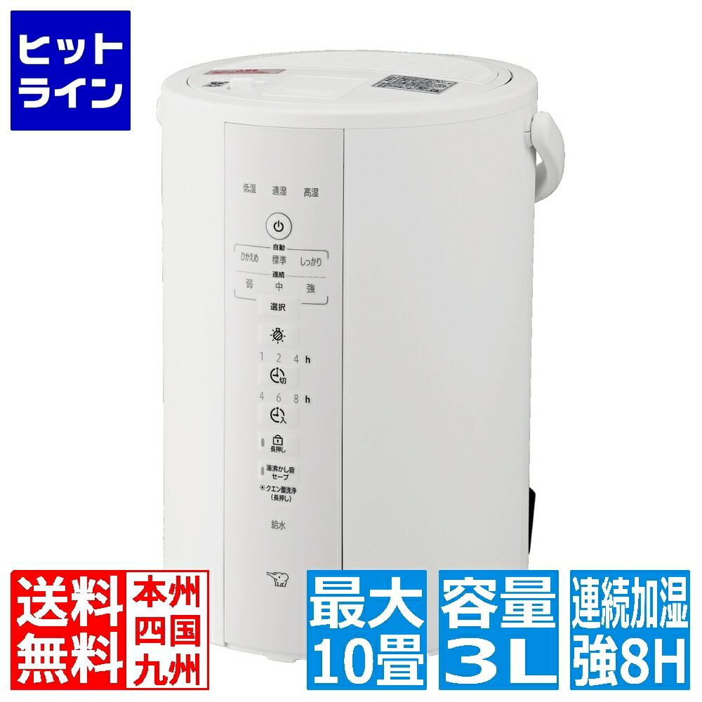 象印 スチーム式加湿器 EE-DE35-WA Amazon.co.jp: 象印マホービン 加湿器 スチーム式 3.0L ホワイト