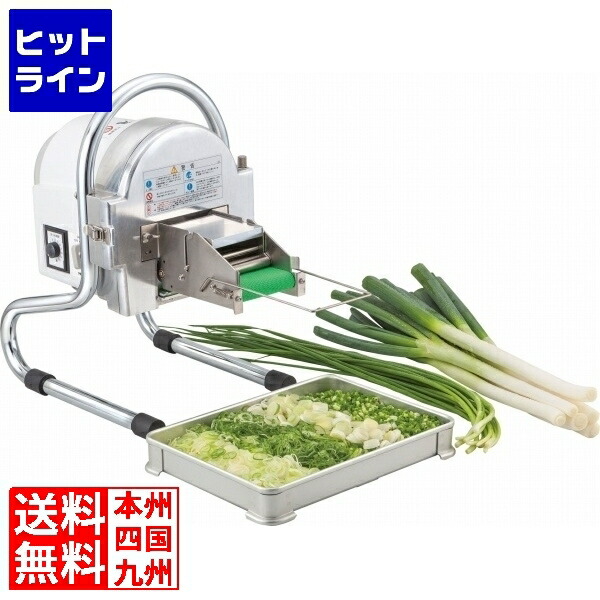 【百貨店SALE】06/11 AM1:59まで 中部コーポレーション 電動式ネギスライサー SW-820B CNG2501