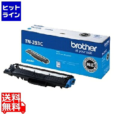 【百貨店SALE】06/11 AM1:59まで ブラザー工業 トナーカートリッジ (シアン) TN-293C