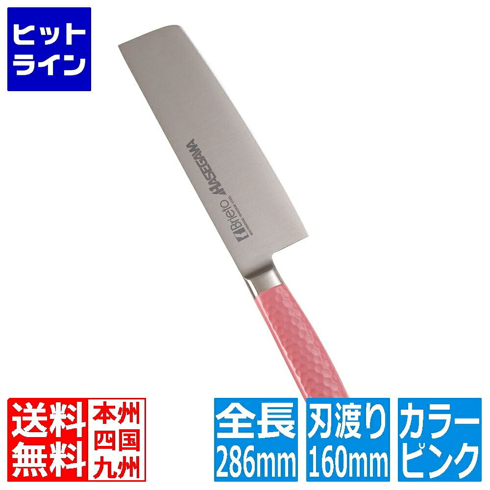 【お買い物マラソン】7/26 AM1:59まで 長谷川化学工業 抗菌カラー庖丁 菜切 16cm MNK-160 ピンク AKL1016PI｜ヒットライン