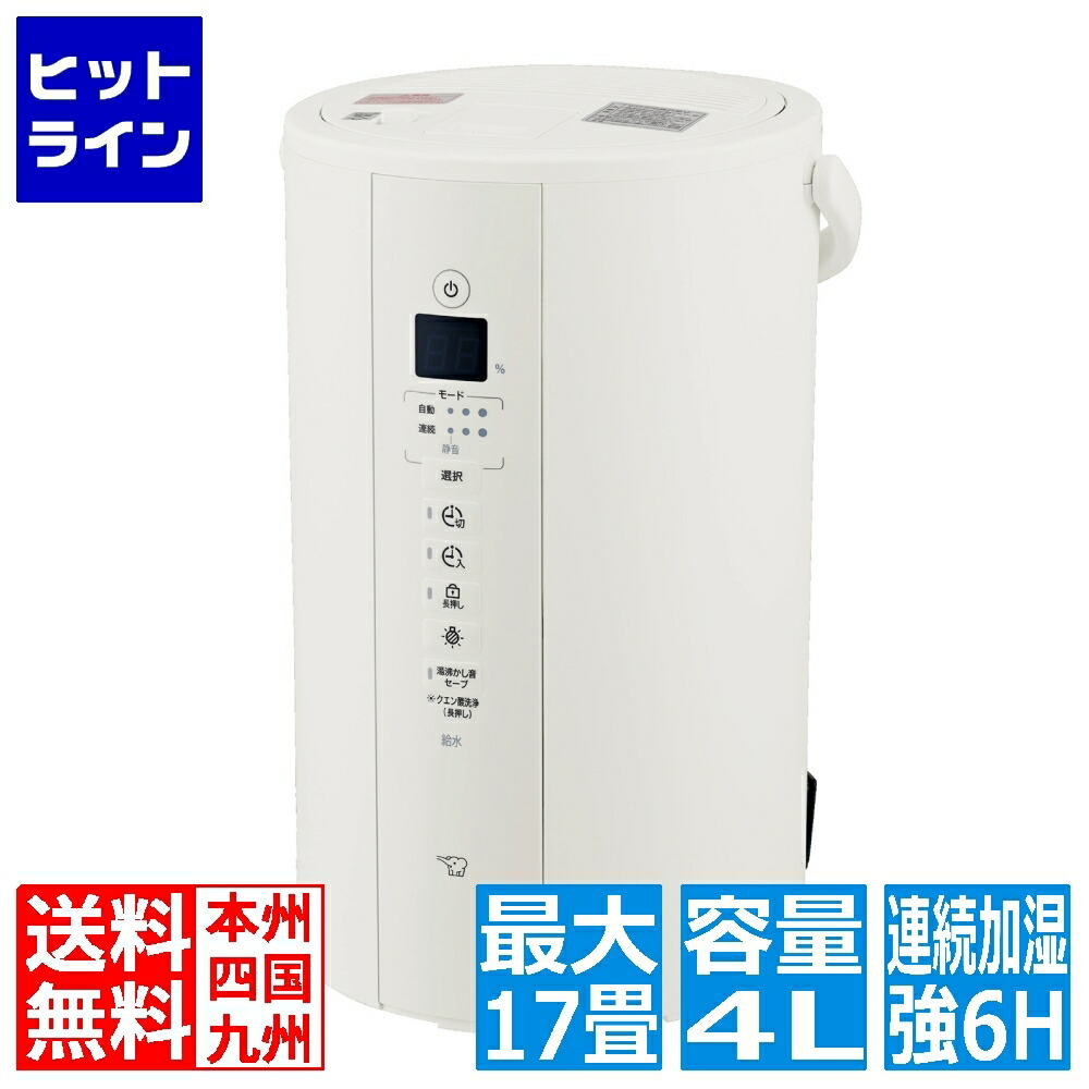 象印　スチーム式加湿器　EE-DE35-WA 象印 ZOJIRUSHI 象印 スチーム式 加湿器 EE-DE35-WA [ホワイト