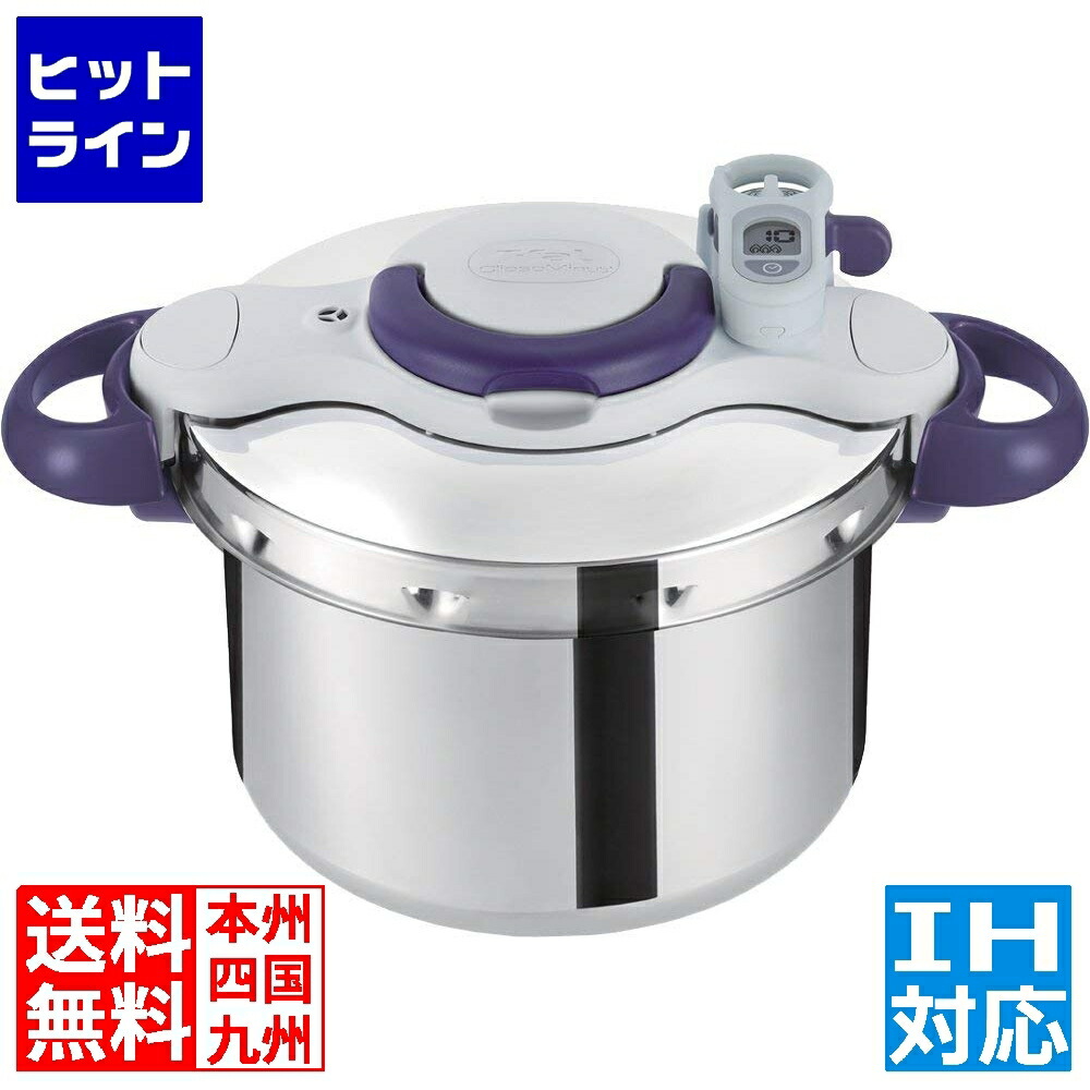 ティファール圧力鍋クリプソミニット パーフェクト 6L ※ IH対応 IH (100V/200V)とガス火対応