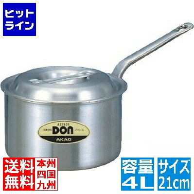 【お買い物マラソン】7/26 AM1:59まで アカオアルミ アルミDON片手深型鍋 21cm ※ ガス火専用 AKT19021|ヒットライン