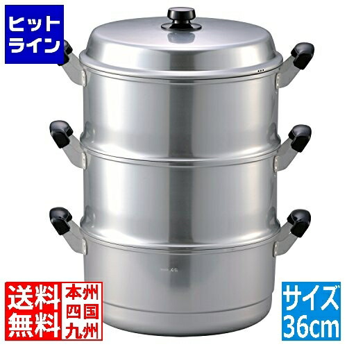 北陸アルミニウム ホクア スチームクッカー二重セット36cm 057250004