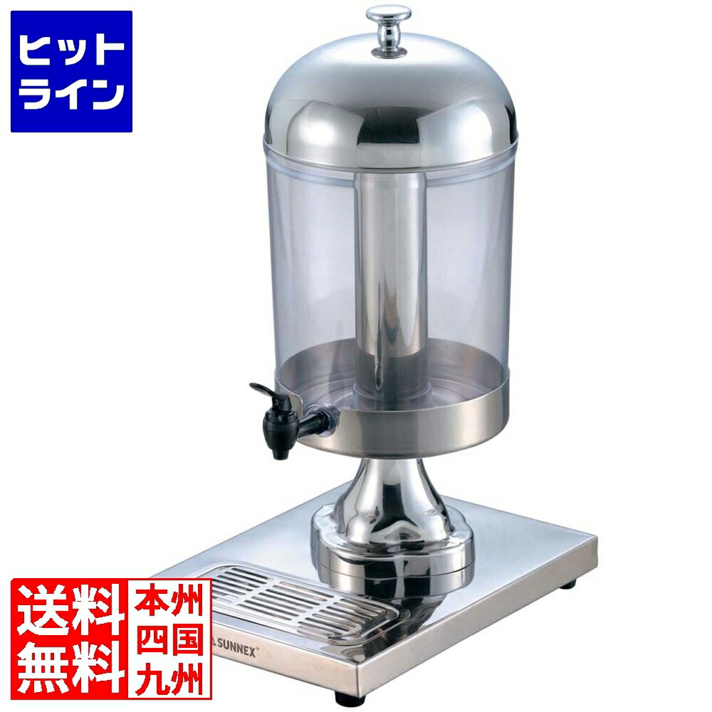 【百貨店SALE】06/11 AM1:59まで SX 清涼飲料水ディスペンサー シングル X23688PG 1385201